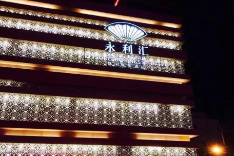 张家口永利汇KTV